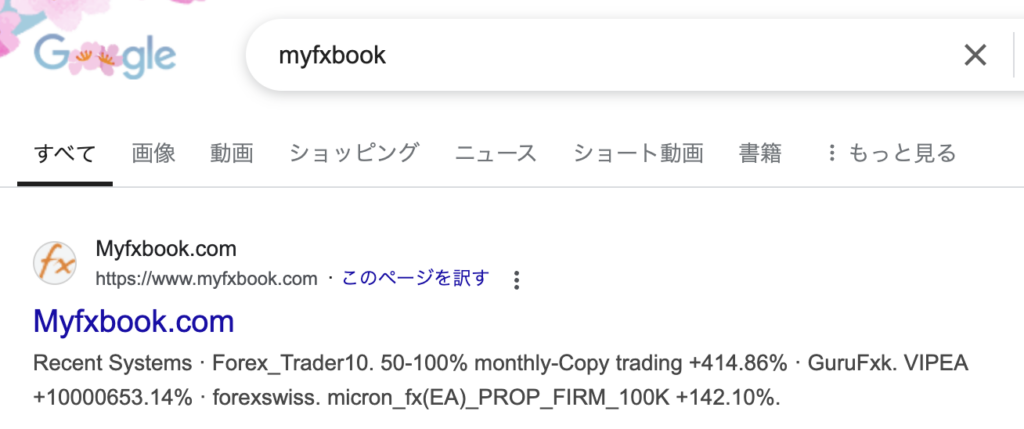 Myfxbookの登録方法, Myfxbookの検索画面