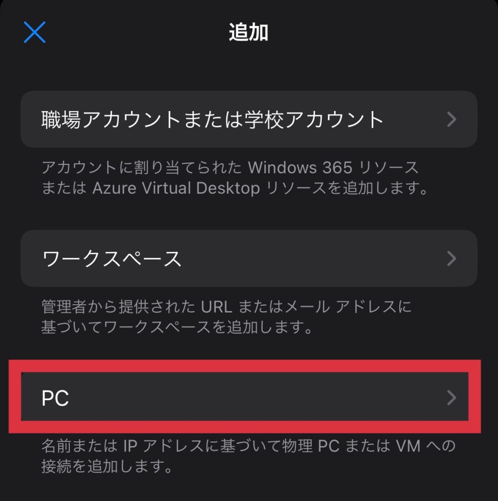 スマホだけでMT4を使ってFX自動売買(ea)を設置する方法、リモート接続アプリ画面のアカウントの追加、PCの入力