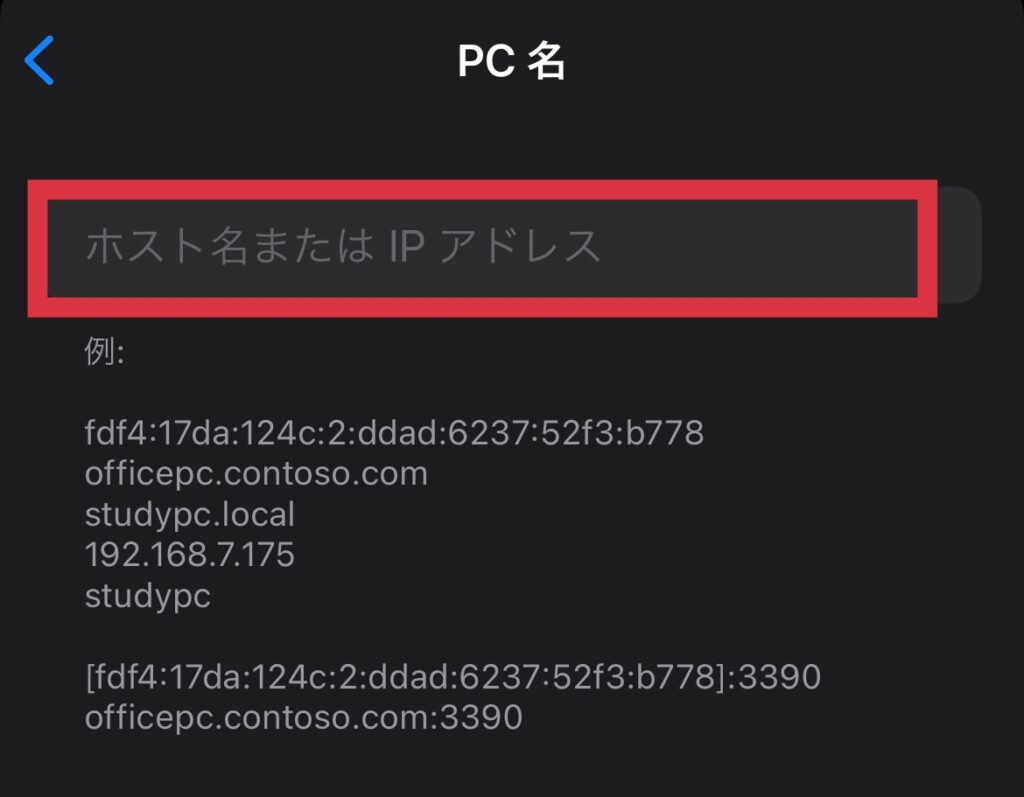 スマホだけでMT4を使ってFX自動売買(ea)を設置する方法、リモート接続アプリ画面のアカウントの追加、PC名の入力