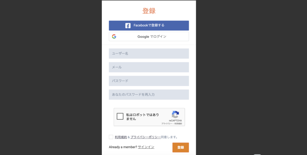 Myfxbookの登録方法, Myfxbookの登録画面