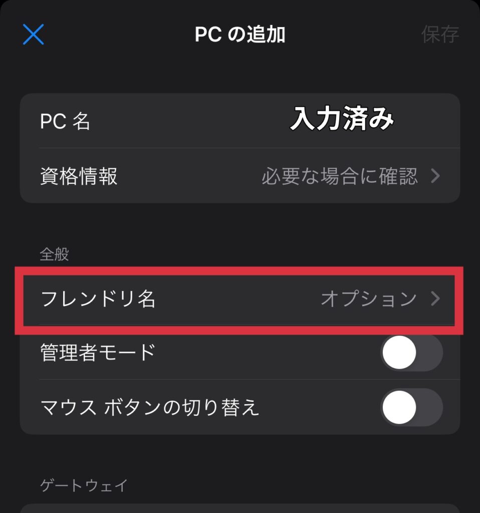 スマホだけでMT4を使ってFX自動売買(ea)を設置する方法、リモート接続アプリ画面のアカウントの追加、フレンドリ名の設定