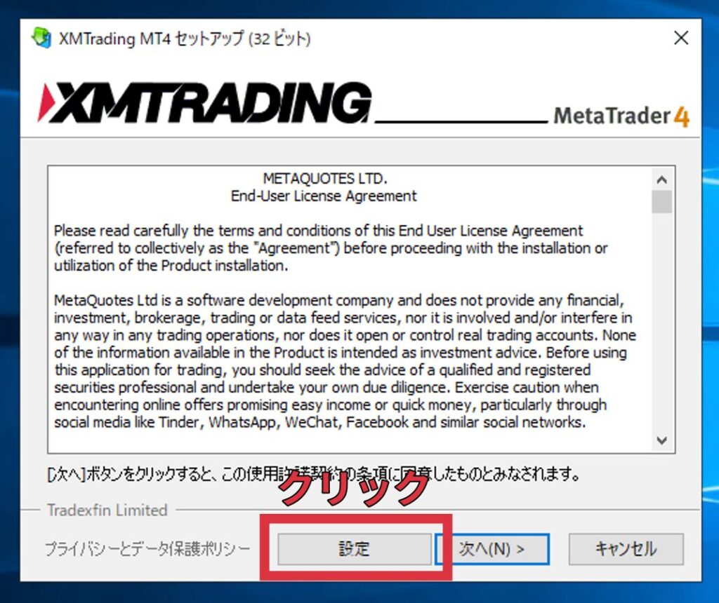 fx自動売買(ea)をMT4に設置して稼働する方法、XMのMT4インストーラーの起動