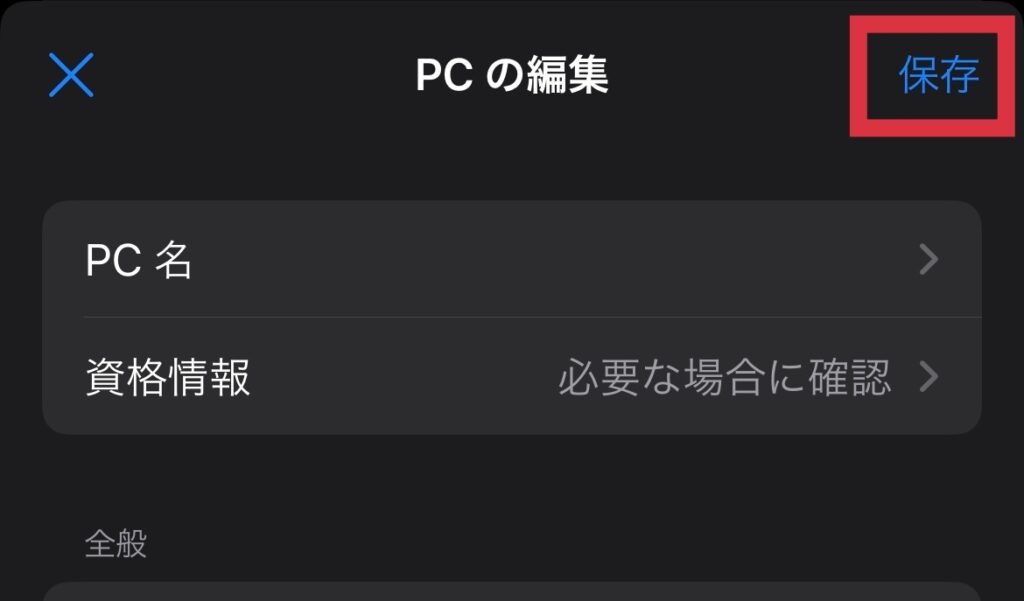 スマホだけでMT4を使ってFX自動売買(ea)を設置する方法、リモート接続アプリ画面のアカウントの追加を保存
