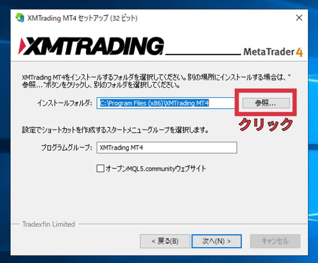 fx自動売買(ea)をMT4に設置して稼働する方法、XMのMT4インストーラーの起動、MT4保存場所選択