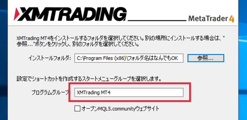 fx自動売買(ea)をMT4に設置して稼働する方法、XMのMT4インストーラーの起動、プログラムグループ名変更