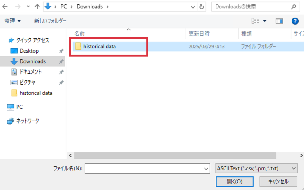 fx自動売買(ea)のバックテスト時の外部からヒストリカルデータをインポートする時の画像。取得したヒストリカルデータをMT4にインポート、ファイルを選択