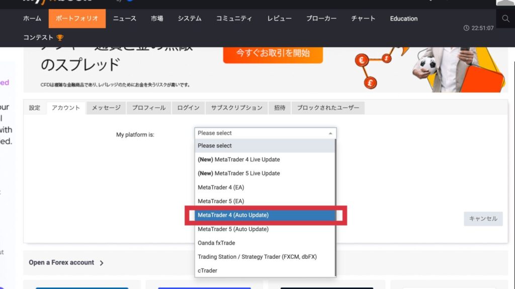 運用中の口座をMyfxbookに登録する, アカウントの追加, 「MetaTrader 4 (Auto Update)を選択。
