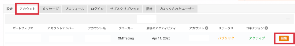 Myfxbookの公開方法, アカウントの編集をクリック