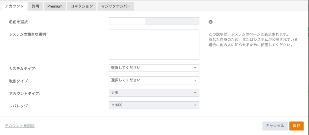 Myfxbookの公開方法, ポートフォリオに表示する情報を入力