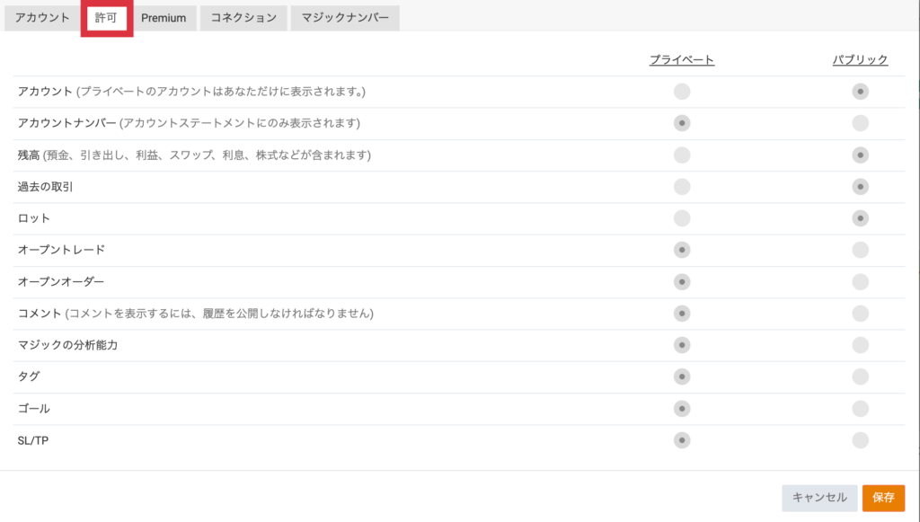 Myfxbookの公開方法, ポートフォリオに表示する情報を選択
