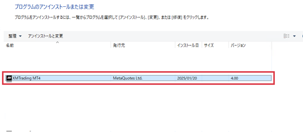 MT4が動いてない要因と解決法方法、MT4の再ダウンロード方法、コントロールパネル、プログラムの選択